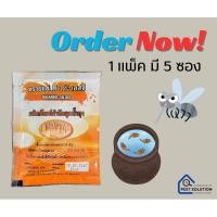 ราคา ผงกำจัดลูกน้ำ ยุงลาย (25283129843)