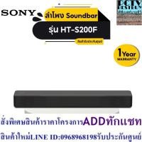 ราคา SONY ซาวด์บาร์ (2.0CH) รุ่น HT-S100F (24813597484)