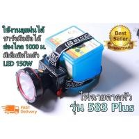ราคา ไฟฉายคาดหัวตราช้าง NT รุ่น 583 Plus ไฟฉายคาดหัว ไฟฉายคาดศรีษะ ไฟฉายแรงสูง แสงขาว LED (ใหม่ล่าสุด) พร้อมอุปกรณ์ (2584799185)