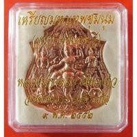 ราคา เหรียญมหาเทพชุมนุม (ขุมทรัพย์เศรษฐี) หลวงปู่กาหลง วัดเขาแหลม จ.สระแก้ว พ.ศ. 2552 (21255296877)