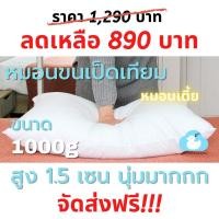 ราคา หมอนขนเป็ดเทียมขนาด 1000g Lazy Duck Heaven (3967536952)