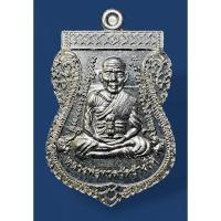 ราคา เหรียญเสมาหน้าเลื่อนสมณศักดิ์ หลวงปู่ทวด หลังอาจารย์ทิม วัดดีหลวง อ.สทิงพระ จ.สงขลา ปี2556 เนื้ออัลปาก้า (24012131233)