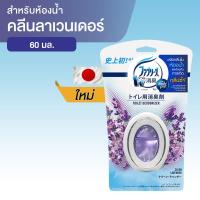 ราคา Ambipur แอมบิเพอร์ ขจัดกลิ่นในห้องน้ำ กลิ่นลาเวนเดอร์ 6 มล. (15969868828)