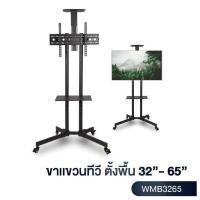 ราคา ขาตั้งทีวี แบบเคลื่อนที่ได้ พร้อมชั้นวาง (รองรับจอขนาด 32-65 นิ้ว) แถมสายแปลงสัญญาณ (7516113920)