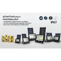 ราคา Solar Cell ไฟโซล่าเซลล์ ไฟสปอร์ตไลท์ ไฟถนนโซล่าเซลล์ รุ่นใหม่ Sativa Lampo 25W/ 40W/ 60W/ 100W/ 200W/ 400W LED แสงขาว (12622859295)