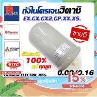 ราคา ถังไนโตรเจน HITACHI ACCUMULATOR Gas pressure 0.08 Mpa (9532185070)