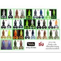 ราคา ชง รุ่น ไคเค่น ขาเตะ ยาว6.5 ซม.หนัก7กรัม 1ซองบรรจุ4ตัว ปลายางชง หนอนยางชง (2969539284)