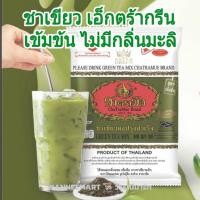 ราคา ชาเขียว Extra green เอ็กซ์ตร้า กรีน ชาเขียวสูตรเอ็กซ์ตร้ากรีน สูตรใหม่ ตรามือ ชาเขียวสูตรใหม่ 180 กรัม ชาตรามือ (15076782822)