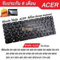 ราคา #คีย์บอร์ด ACER E5-422 E5-422G E5-432 E5-432G E5-452G E5-473 E5-473G E5-474 E5-474G E5-475 E5-475G E5-491G ส่งเร็ว (4964219793)