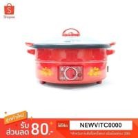 ราคา หม้อสุกี้ไฟฟ้า เคลือบเทฟลอน HANABISHI หม้อสุกี้ 1200 วัตต์ รุ่น TL-960 หม้อสุกี้ ไฟฟ้า เคลือบ เทฟลอน ฮานาบิชิ 960 (1181735170)