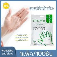 ราคา ถุงมือพลาสติก แพ็ค/100ชิ้น แบบใช้แล้วทิ้ง ถุงมืออเนกประสงค์ ถุงมือใช้แล้วทิ้ง ถุงมือทำอาหาร (23568672240)