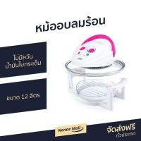 ราคา หม้ออบลมร้อน Otto ขนาด 12 ลิตร ไม่มีควัน น้ำมันไม่กระเด็น CO-703A - หม้ออบ (8516030866)
