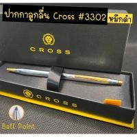 ราคา ปากกาลูกลื่น เซนจูรี่โครม Cross รุ่น 3302 สีเงินทอง หมึกดำ (5354753645)