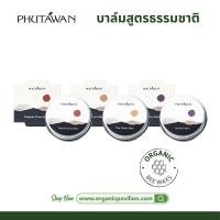ราคา Phutawan ภูตะวัน อโรมาติก บาล์ม Aromatic Balm บาล์มอโรมาติก ภูตะวัน มี3สูตร Lavender / Classic / Tropical (20g) (24173777935)