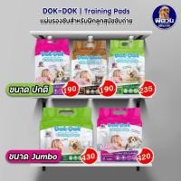 ราคา แผ่นรองซับ Dok Dok ทุกขนาด{ผ้าอ้อม/แผ่นรอง} (12152641063)