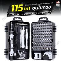 ราคา A219 ชุดไขควง 115 in 1 ชุดไขควงอเนกประสงค์ ไขควงซ่อมโทรศัพท์มือถือ ซ่อมคอมพิวเตอร์ ชุดไขควงเปลี่ยนหัว กระเป๋าไขควงแบบพกพ (22706614970)
