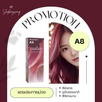 ราคา Berina A8ยาย้อมผม สีเเดงประกายม่วง (1251432433)