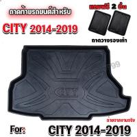 ราคา ถาดท้ายรถยนต์เข้ารูป ตรงรุ่น ถาดท้ายรถยนต์ สำหรับ City 2014-2019 (19414594748)