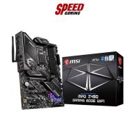 ราคา MSI MAINBOARD MPG Z490 GAMING EDGE WIFI LGA1200 By Speed Gaming (20568578231)