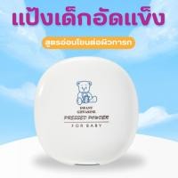 ราคา แป้งเด็กอัดแข็ง อินแฟนท์ กิฟฟารีน สูตรอ่อนโยน ไม่อุดตันรูขุมขน สำหรับผิวบอบบาง (27353386341)