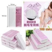 ราคา แผ่นแว็กซ์ ผ้าแว็กซ์ 50 / 100 แผ่น Paper Wax ใช้ได้ทั้งแว็กซ์ร้อน และ แว็กซ์เย็น ผ้าแว๊กซ์ขน กระดาษแว๊กซ์ กำจัดขน ส่งไว (6277664252)