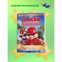 ราคา DVD ALVIN AND THE CHIPMUNKS3 แอลวินกับสหายชิพมังค์จอมซน3 (24379089759)