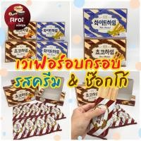 ราคา ขนมเกาหลี Crown Choco White Heim 142g บิสกิตสอดไส้ช็อกโกแลตเฮเซลนัท 초코하임 (23940743890)