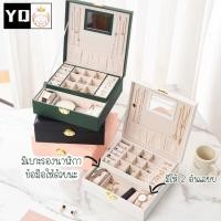 ราคา กล่องใส่เครื่องประดับมาดามหญิง ถาด2ชั้น เก็บนาฬิกาข้อมือได้0886 (14683264365)