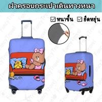 ราคา Fancytravel Line Friends ผ้าคลุมกระเป๋าเดินทาง กระเป๋าเดินทาง ผ้ายึดได้เยอะ กันฝุ่น กันรอย สวมใส่ได้ ข้น 18/20/22/24/26/28/32นิ้ว (24782390773)
