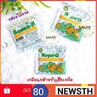 ราคา เกลือแร่สำหรับเสียเหงื่อ Royal-D รอแยลดี Royal D รสผลไม้รวม รอยัลดี เครื่องดื่มเกลือแร่ 25 กรัม (1082128523)