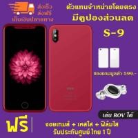 ราคา SKG S9 หน้าจอ5.5นิ้ว RAM 2GB ROM16GB 2ซิมการ์ด เอาใจคอเกมส์ด้วยของแถมจัดเต็ม แถม เคส ฟิล์มและจอยสำหรับเล่นเกมส์ROV (3450023533)
