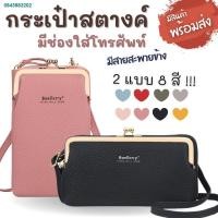 ราคา PAK7714┋Baellerry กระเป๋าสตางค์สะพายข้าง กระเป๋าใส่โทรศัพท์มือถือ GBSP1 (13858721634)