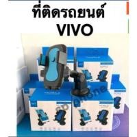 ราคา ที่ติดรถยนต์ VIVO ราคาพิเศษ ของแท้แถมไม้เซลฟี่ (7505262739)