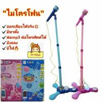 ราคา ไมค์โครโฟน singer star ไมค์ ไมโครโฟน ของเล่นไมค์ร้องเพลง ไมค์จำลอง มีเสียง มีไฟ ออกเสียงได้จริง ต่อmp3 ต่อมือถือ ได้ (23368262423)