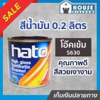 ราคา ♜ส่งไว♜ สีน้ำมัน Hato สีโอ๊คเข้ม S630 ปริมาณ 0.2 ลิตร สีเคลือบเงา สีน้ำมัน สีน้ำมันทาเหล็ก สีน้ำมันทาไม้ N24-02 (24264825395)