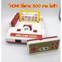 ราคา เครื่องเกมส์ FC FAMICOM HD จอยไร้สาย /FC HDMI wireless+500 (6862397900)