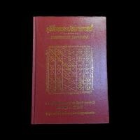 ราคา หนังสือพระคาถาโบราณหลวงพ่ออิฐ วัดจุฬามณี ของแท้ (18370184578)