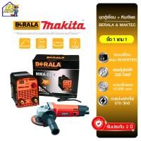 ราคา ชุดตู้เชื่อม Berala + หินเจีย Maktec เครื่องเชื่อม BERALA รุ่น MMA-090 ไซส์มินิ เครื่องเจียร 4"นิ้ว MAKTEC รุ่น MT-954 (26254712505)