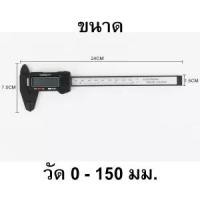 ราคา เวอร์เนีย คาลิปเปอร์ ดิจิตอลอิเล็กทรอนิกส์ Electronic digital caliper เวอร์เนียวัด ดิจิตอล Vernier Digital (5370437351)