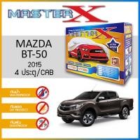 ราคา ผ้าคลุมรถ MAZDA BT-50 ตรงรุ่น ผ้า HI-PVC อย่างดีหนาพิเศษ ป้องกันแดด ป้องกันฝน ป้องกันฝุ่น (25715563944)