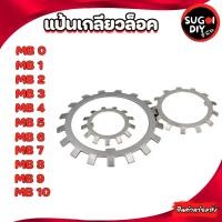 ราคา แป้นล๊อค เกลียว MB0 MB1 MB2 MB3 MB4 MB5 MB6 MB7MB8 MB9 MB10 แหวนจักรพับล็อค AW00 01 02 03 04 05 06 07 08 09 10 Sugoi diy (16392209638)