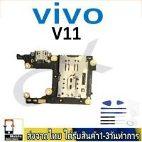 ราคา Vivo V11 แพรชุดชาร์จ แพรก้นชาร์จ แพรตูดชาร์จ อะไหล่มือถือ ก้นชาร์จ ตูดชาร์จ (25620113919)