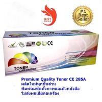 ราคา ตลับหมึกพิมพ์เลเซอร์ ดำ เทียบเท่า Premium Quality Canon Cartridge 325ใช้สำหรับ เครื่องพิมพ์ LBP 6030 LBP 6030W MF-3010 (4042445111)