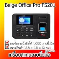 ราคา เครื่องสแกนลายนิ้วมือ⚡ เครื่องสแกนลายนิ้วมือ เบจ ออฟฟิซ โปร Beige Office Pro FS201 (3388116166)