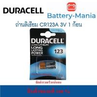 ราคา ถ่านลิเทียม Duracell CR123A Ultra Lithium Battery 3v ของแท้ Made In USA batterymania (24270796945)