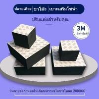ราคา แผ่นเพิ่มความสูงเฟอร์นิเจอร์แผ่นสูงแบบมีกาวในตัว3M แผ่นรองฐานรองกันกระแทกแบบคงที่สำหรับโต๊ะและเก้าอี้โต๊ะน้ำชาเครื่องซัก (24576196695)