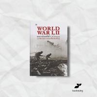 ราคา สงครามโลกครั้งที่ 1, 2 (ฉบับสมบูรณ์) (ปกแข็ง) (19330336548)