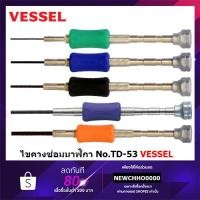 ราคา VESSEL ไขควงซ่อมนาฬิกา ไขควงไมโคร No.TD-53 (ขนาดเลือกได้ตอนสั่งซื้อ) ไขควง ไขควงนาฬิกา นาฬิกา TD-53 (22329014285)