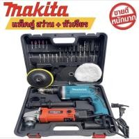 ราคา ชุดแพ็คคู่ สว่าน MAKITA + หัวเจียร MAKITA สว่านไร้สาย สว่านMAKITA หัวเจียร เครื่องเจียร หินเจียร รับประกันสินค้า 2 ปี (23025680037)