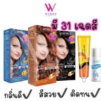 ราคา Cruset Hair Color Cream 60ml. ครูเซ็ท แฮร์ คัลเลอร์ ครีม ครีมเปลี่ยนสีผม (8558515134)